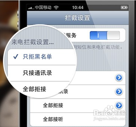iPhone4s怎么设置黑名单