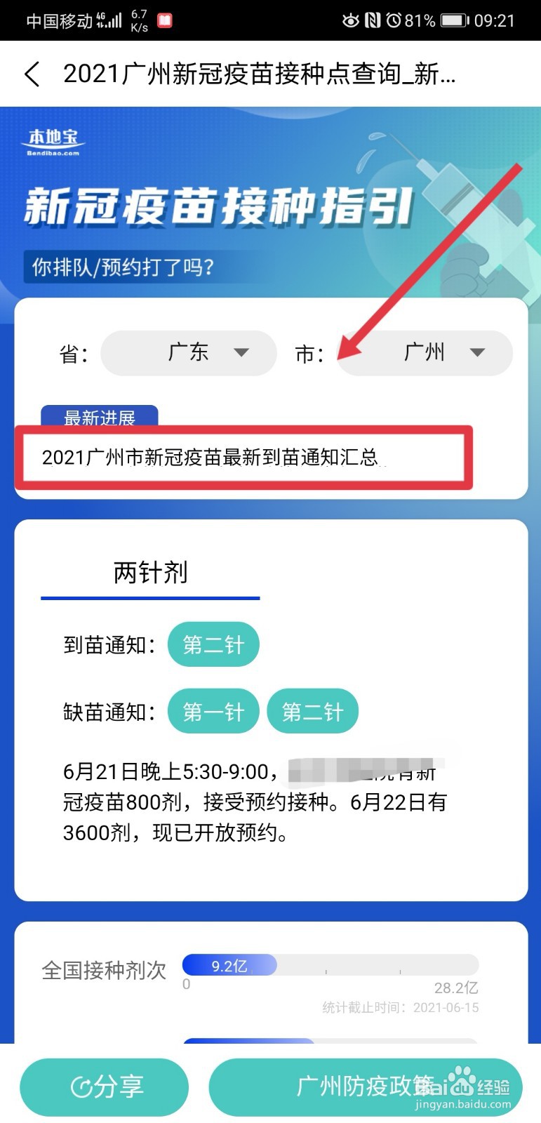 新冠疫苗到苗查消息怎么查询