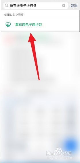 小孩怎么领冀石通电子通行证