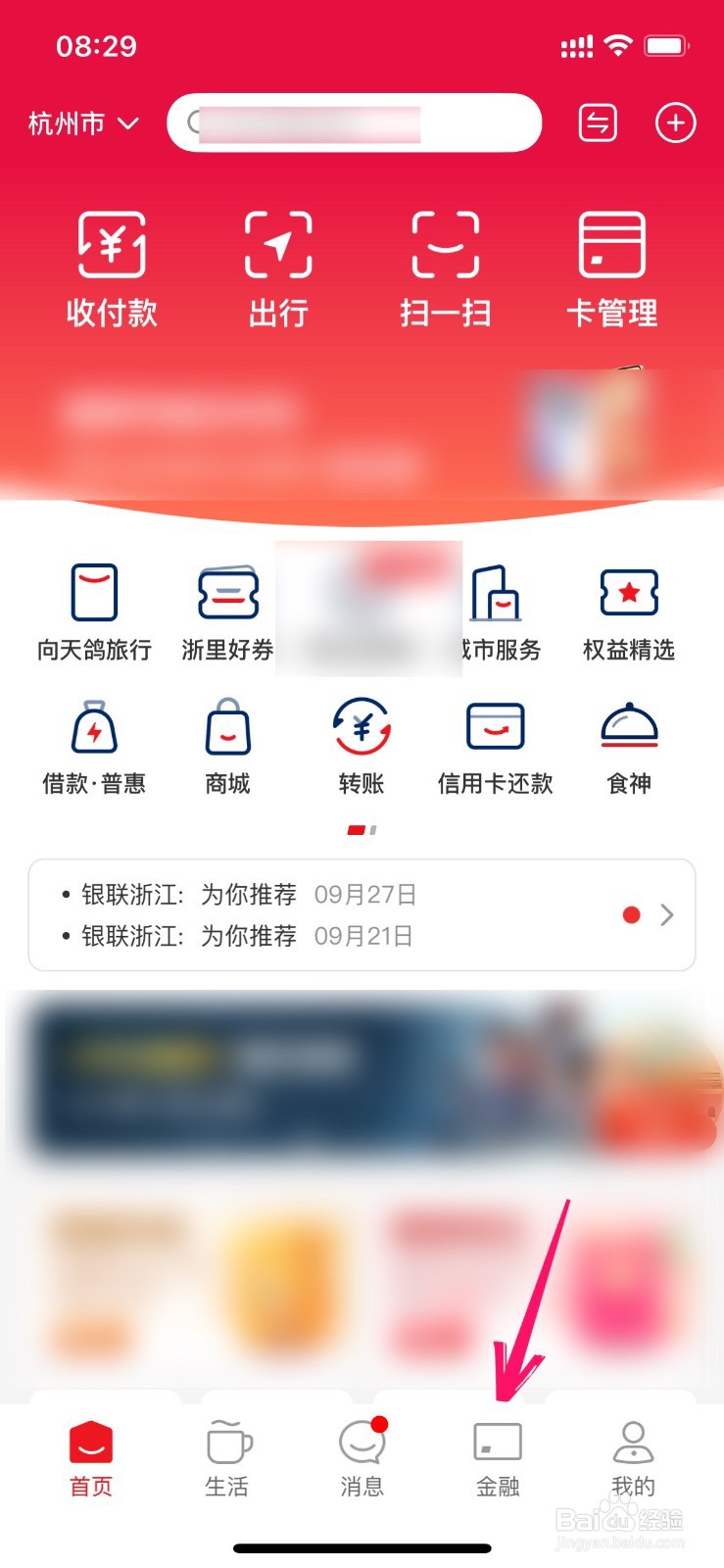 怎么查看云闪付绑定银行卡余额