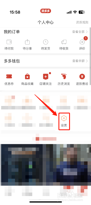 拼多多长辈版如何开启