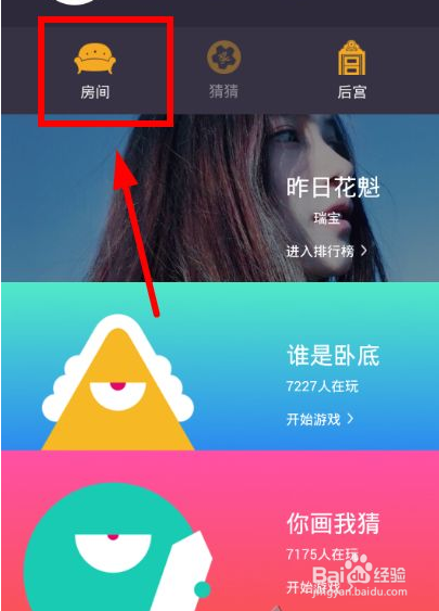 玩吧狼人杀怎么创房