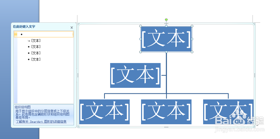 word如何快速完成组织结构图