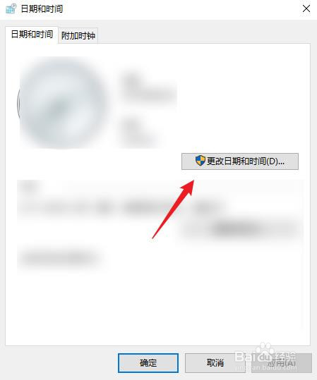 在win10电脑中怎么更改日期和时间