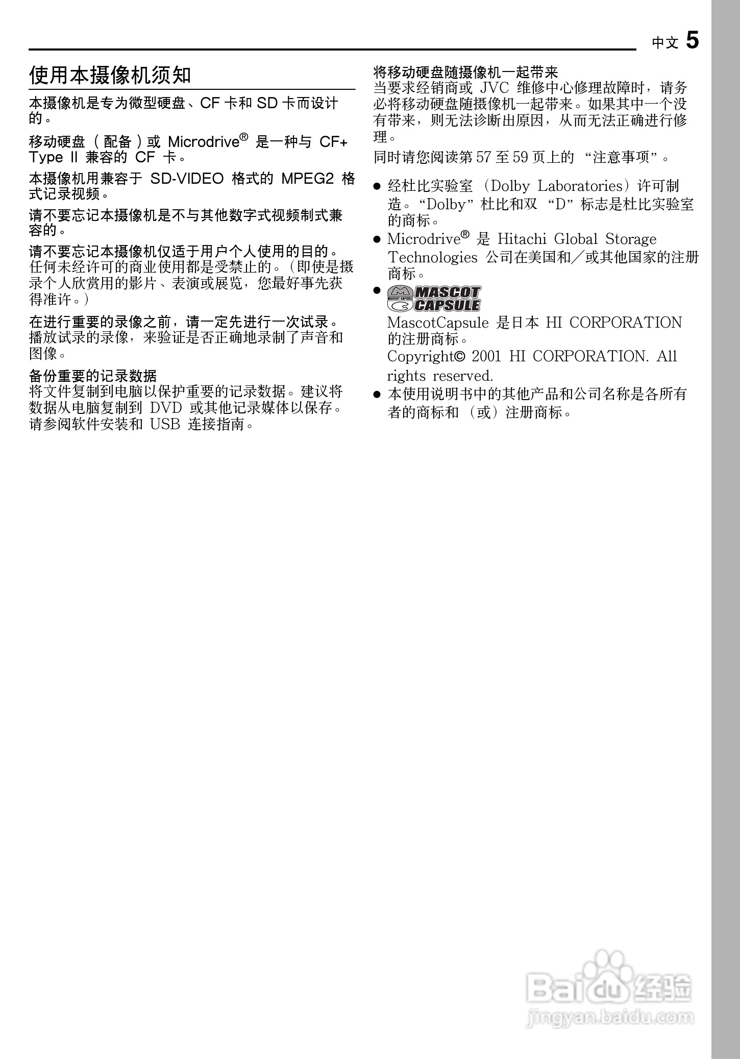 JVC GZ-MG500AC数码硬盘摄像机使用说明书:[1]