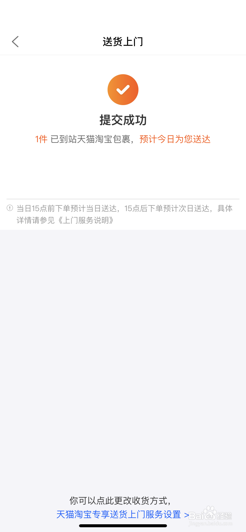 菜鸟驿站 如何使用送货上门服务