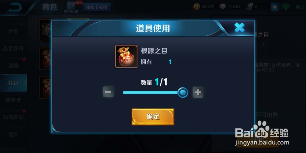 王者荣耀：玩家如何使用根源之目礼包