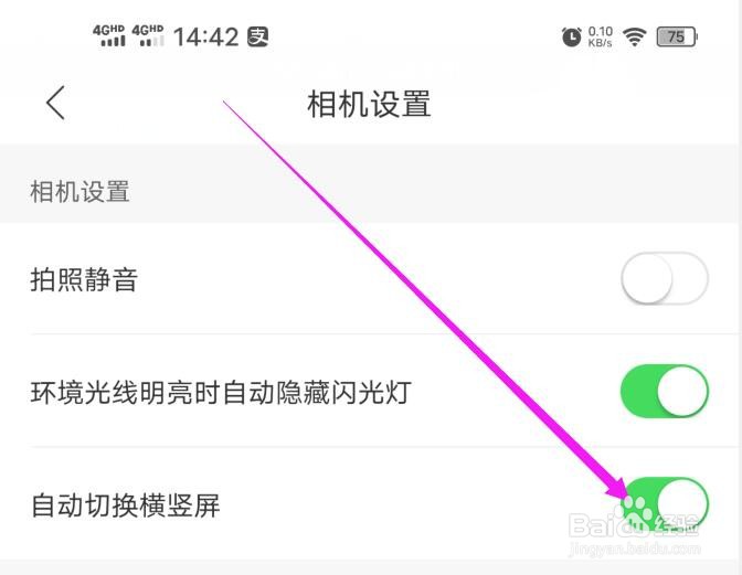 爱作业应用如何设置自动切换横竖屏