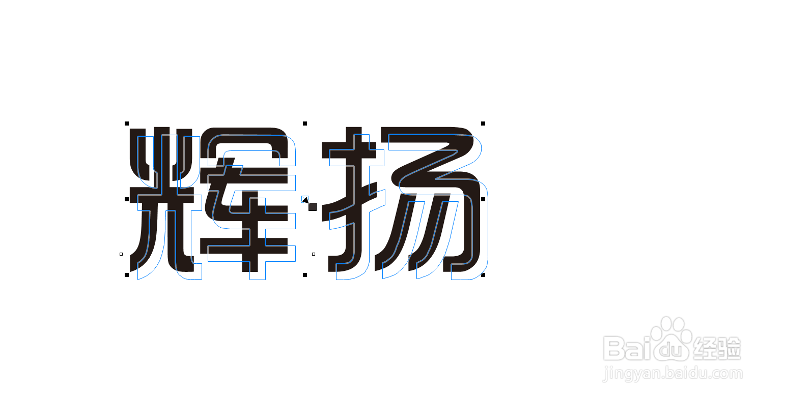 用CorelDRAW（cdr）制作立体字效果