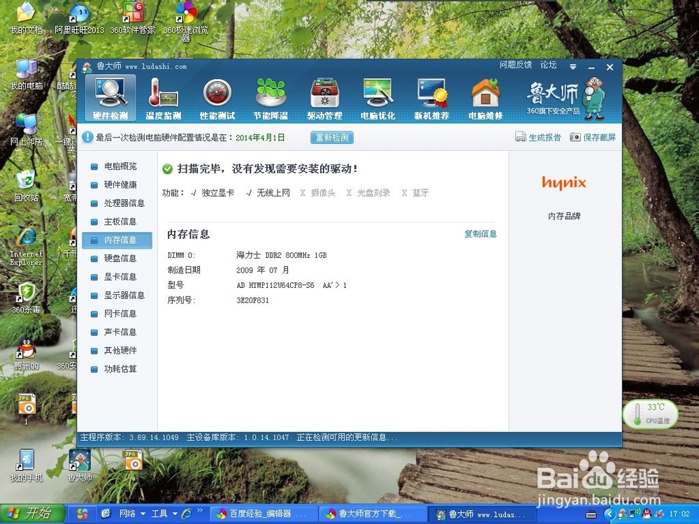 如何查看内存条信息