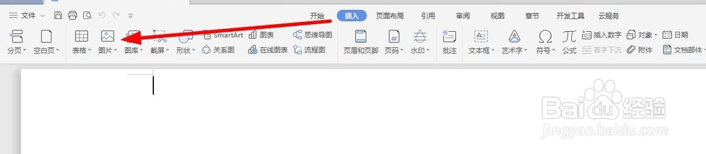 word如何裁剪图片？