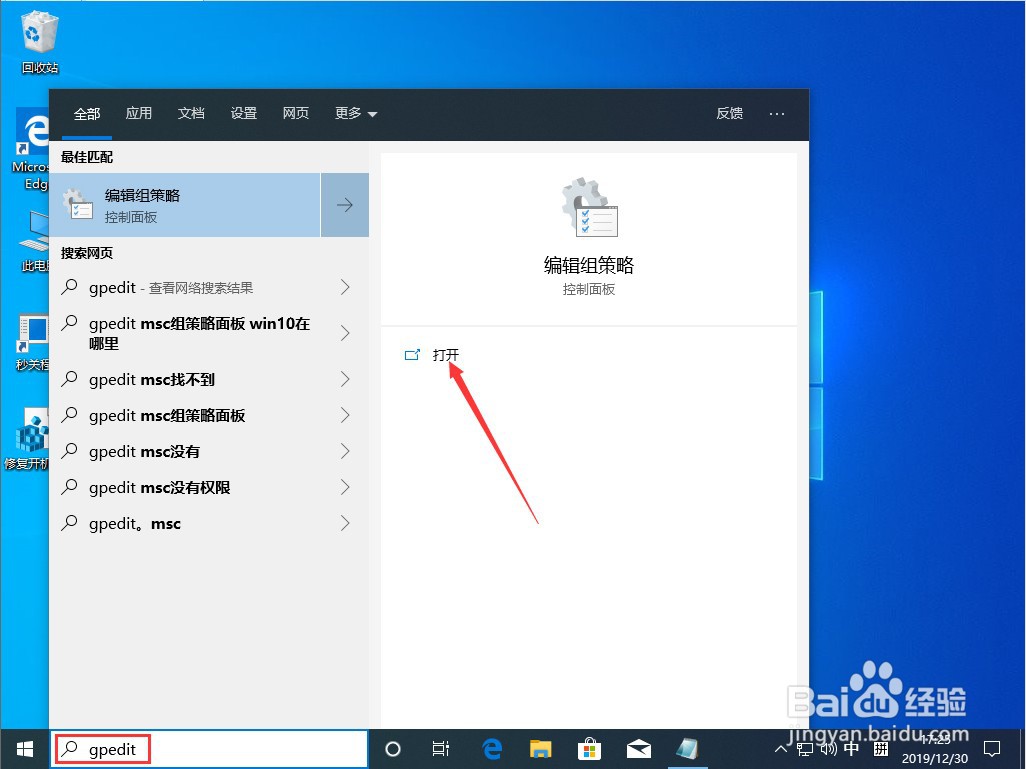 Win10锁屏界面如何关闭