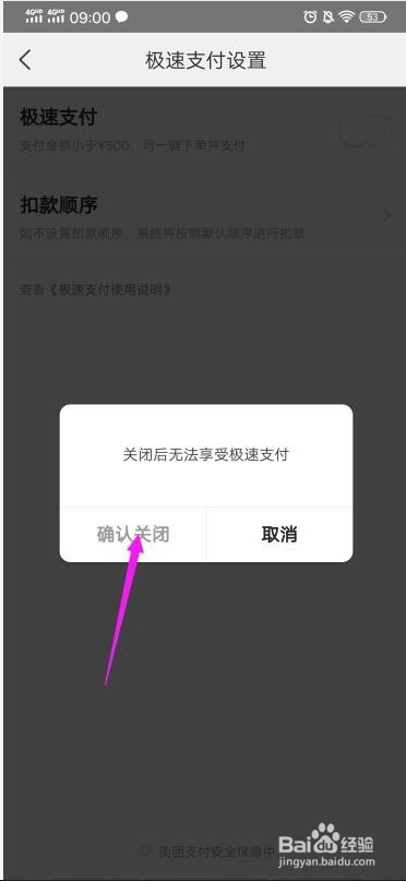 美团极速支付怎么开启/关闭