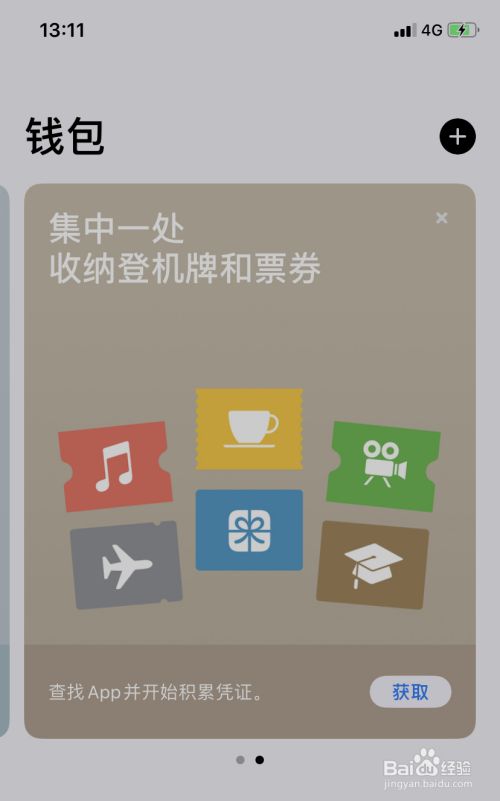 wallet登机牌怎么添加