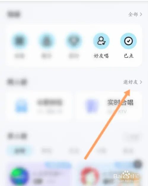 怎么邀请酷狗音乐好友实时合唱