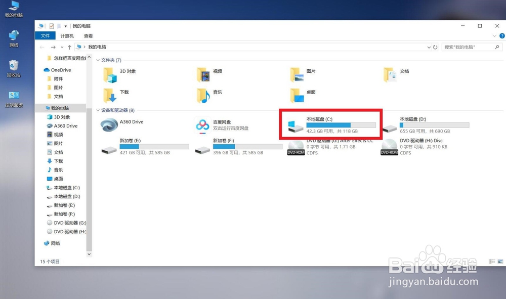 C盘的东西怎样转移到其他硬盘呢