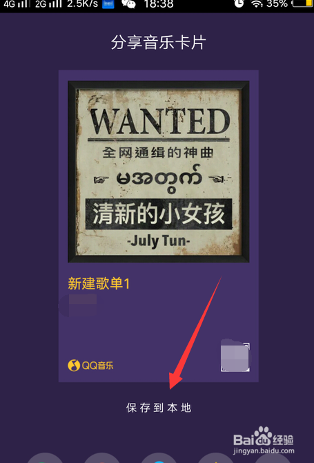 如何在天猫精灵里添加QQ音乐歌单