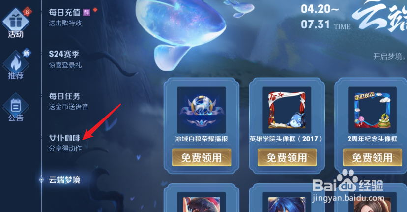 王者荣耀怎么获得女仆咖啡皮肤个性动作