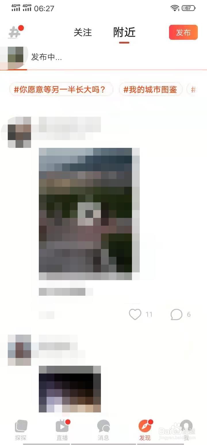 探探如何发布视频动态