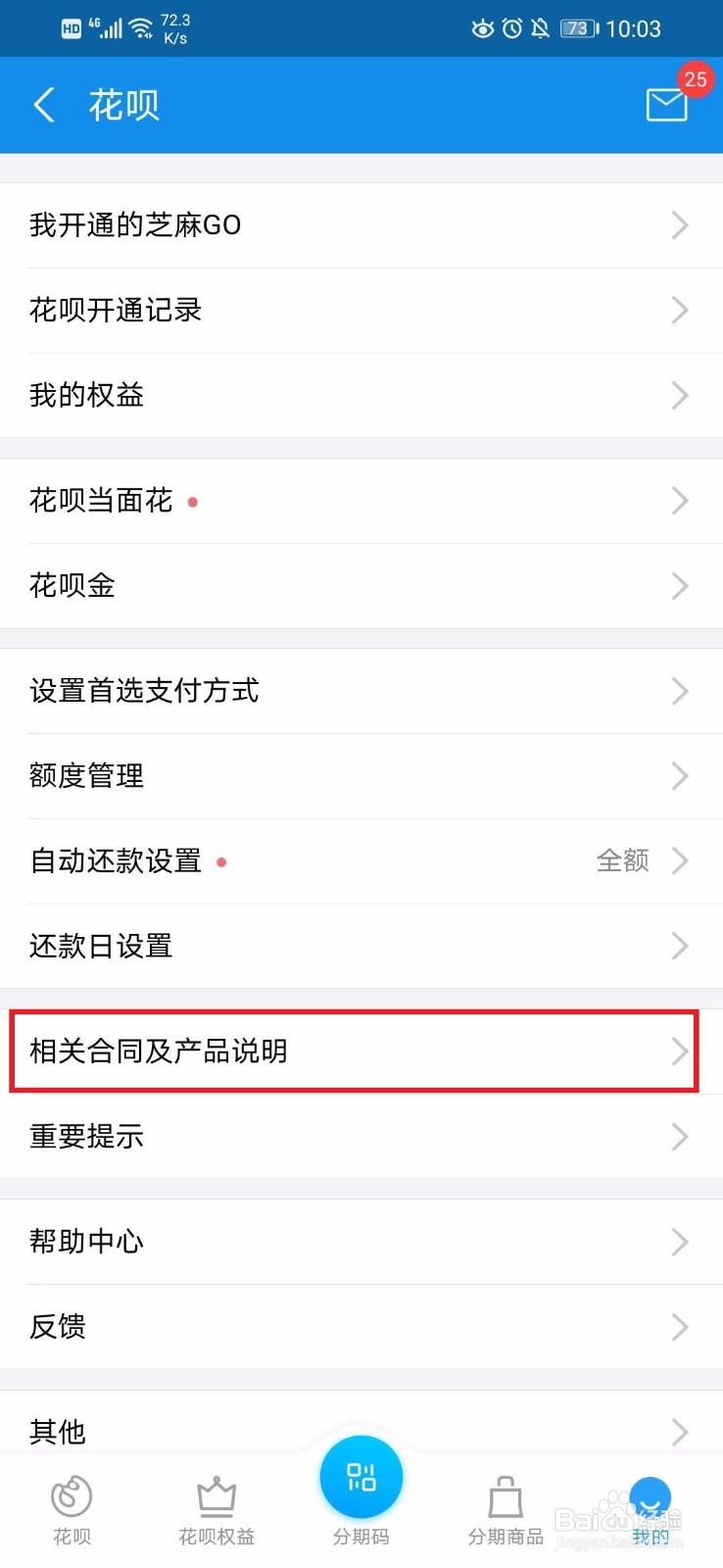 支付宝的花呗怎么查看花呗签章与存证协议