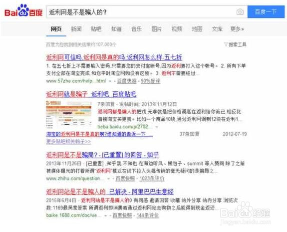 如何判断一个网站是不是骗人的