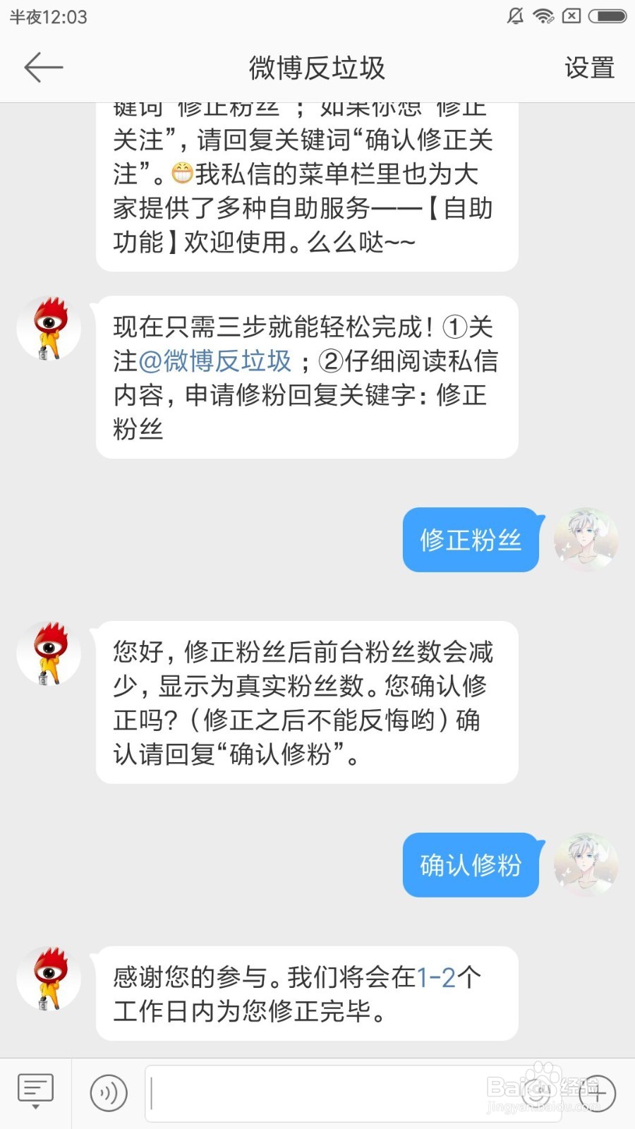 微博怎么清理僵尸粉