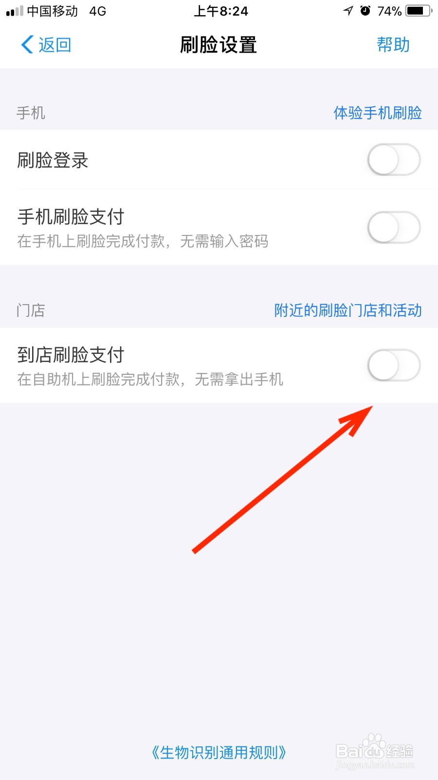 我们如何开启支付宝的到店刷脸支付功能