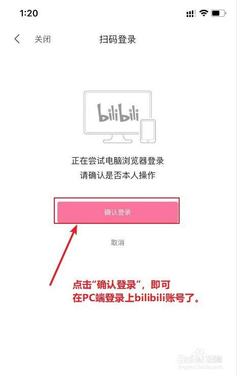 如何用bilibili app扫码在pc端登录