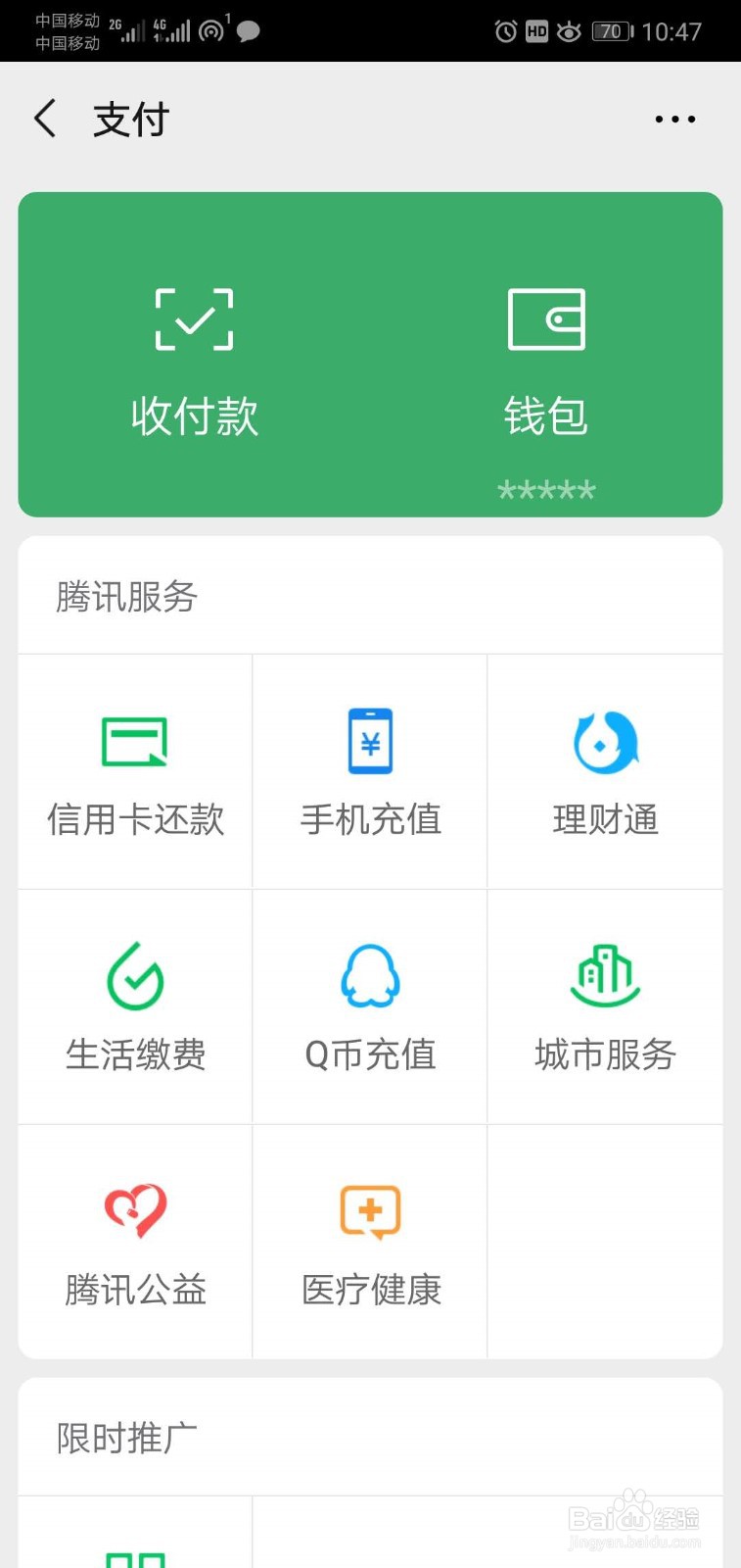 如何关闭微信的数字证书认证？