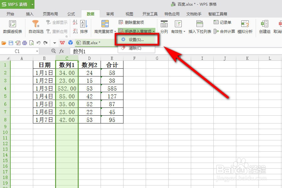 excel表格如何拒绝录入重复项