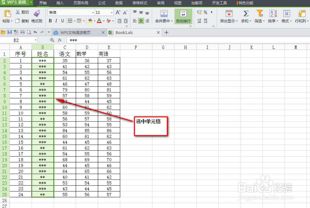 wps表格中如何设置分散对齐