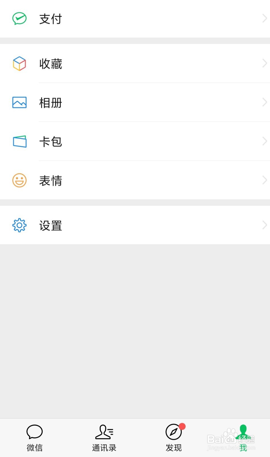 手机上如何查看微信版本