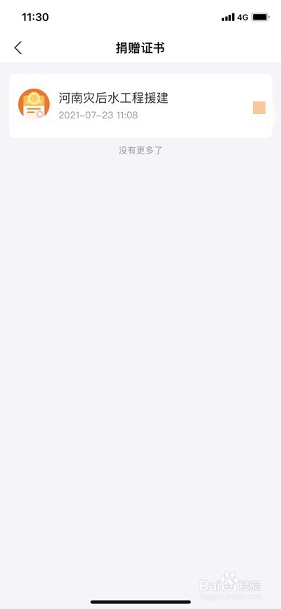 支付宝在哪查看捐款证书