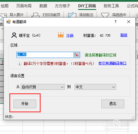 excel如何快速将英文表格翻译为中文表格