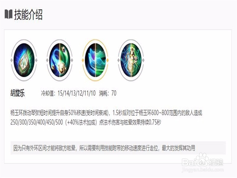 杨玉环被动技能怎么用