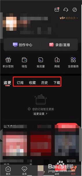 喜马拉雅fm怎么创建个人听单？