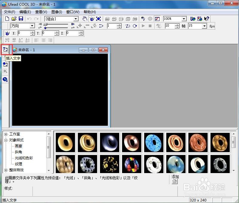 ulead cool 3d中给文字添加紫色纹理和倾斜特效