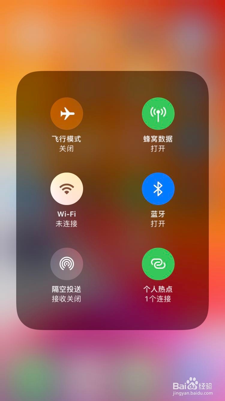 iPhone如何开启个人热点，如何快速关闭热点