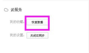 360账号如何恢复我的收藏 如何强制下线其他登陆