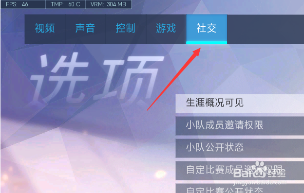 《守望先锋》如何设置生涯概况不可见