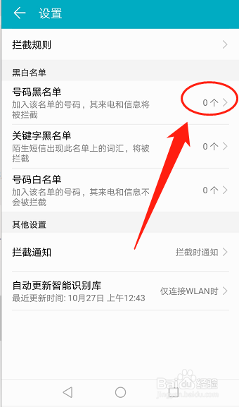 怎么从通话记录添加黑名单？