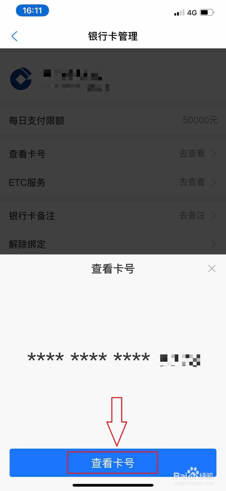 支付宝绑定的银行卡怎么看完整的卡号