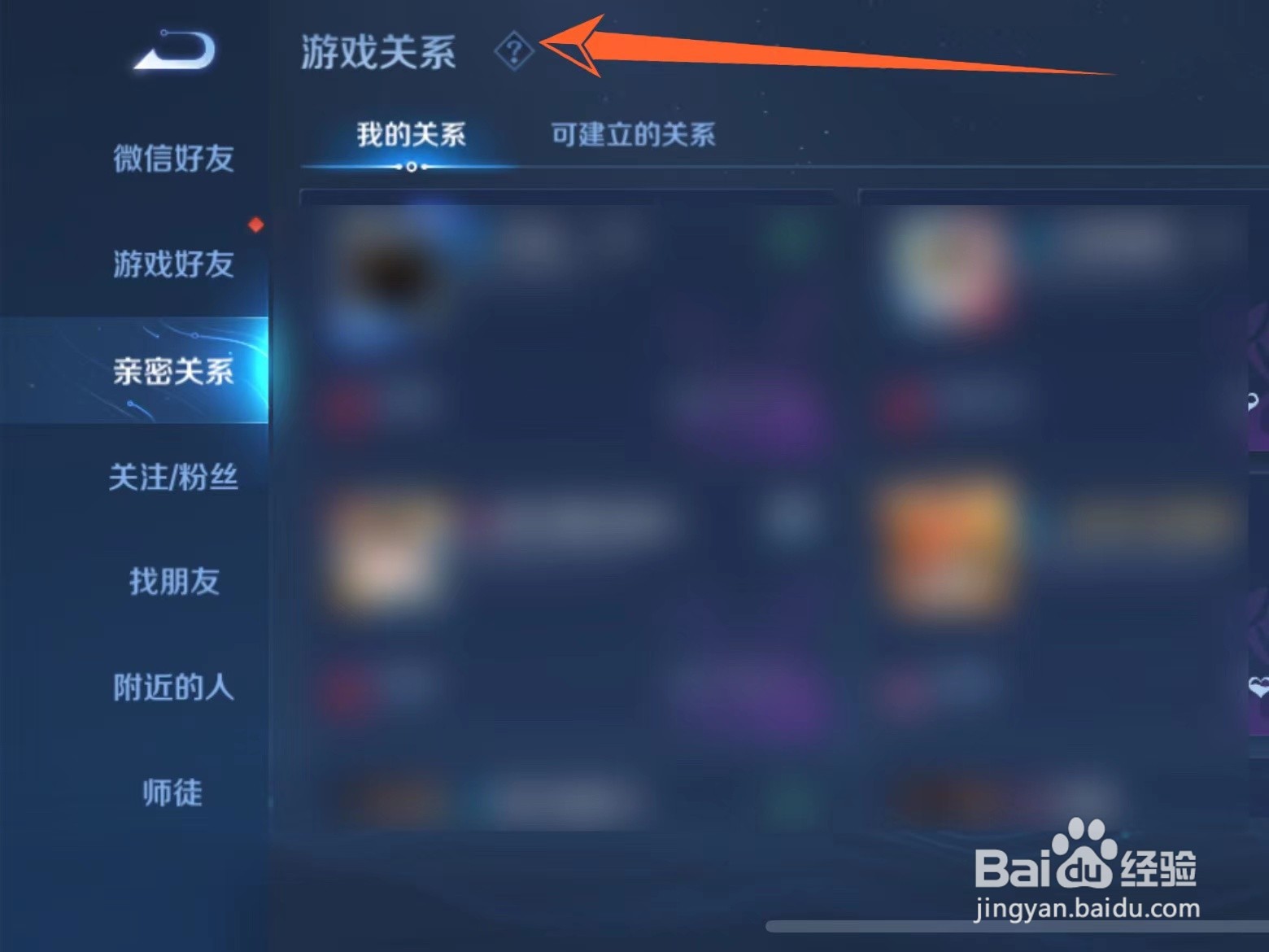 王者闺蜜标识怎么显示不出来