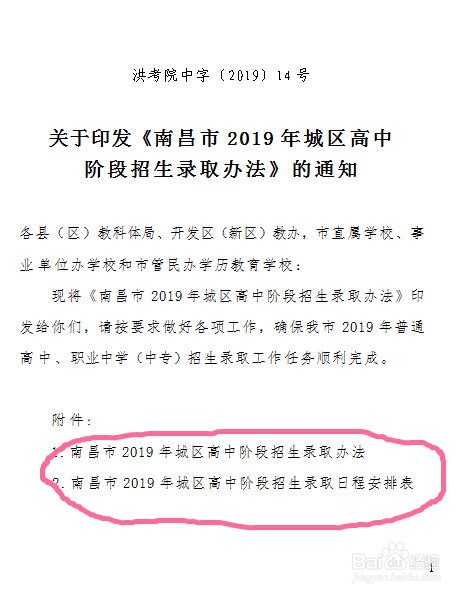 南昌中考志愿怎么填报
