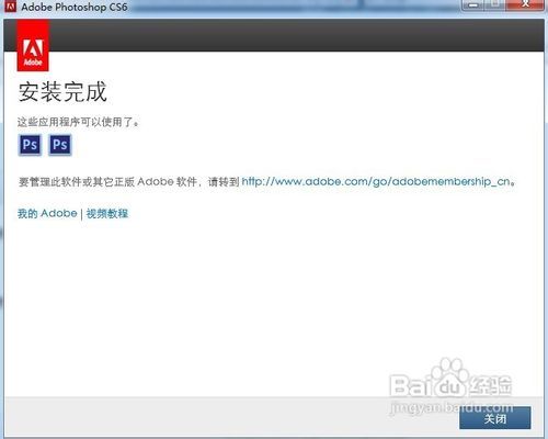 怎样安装和破解Photoshop CS6?