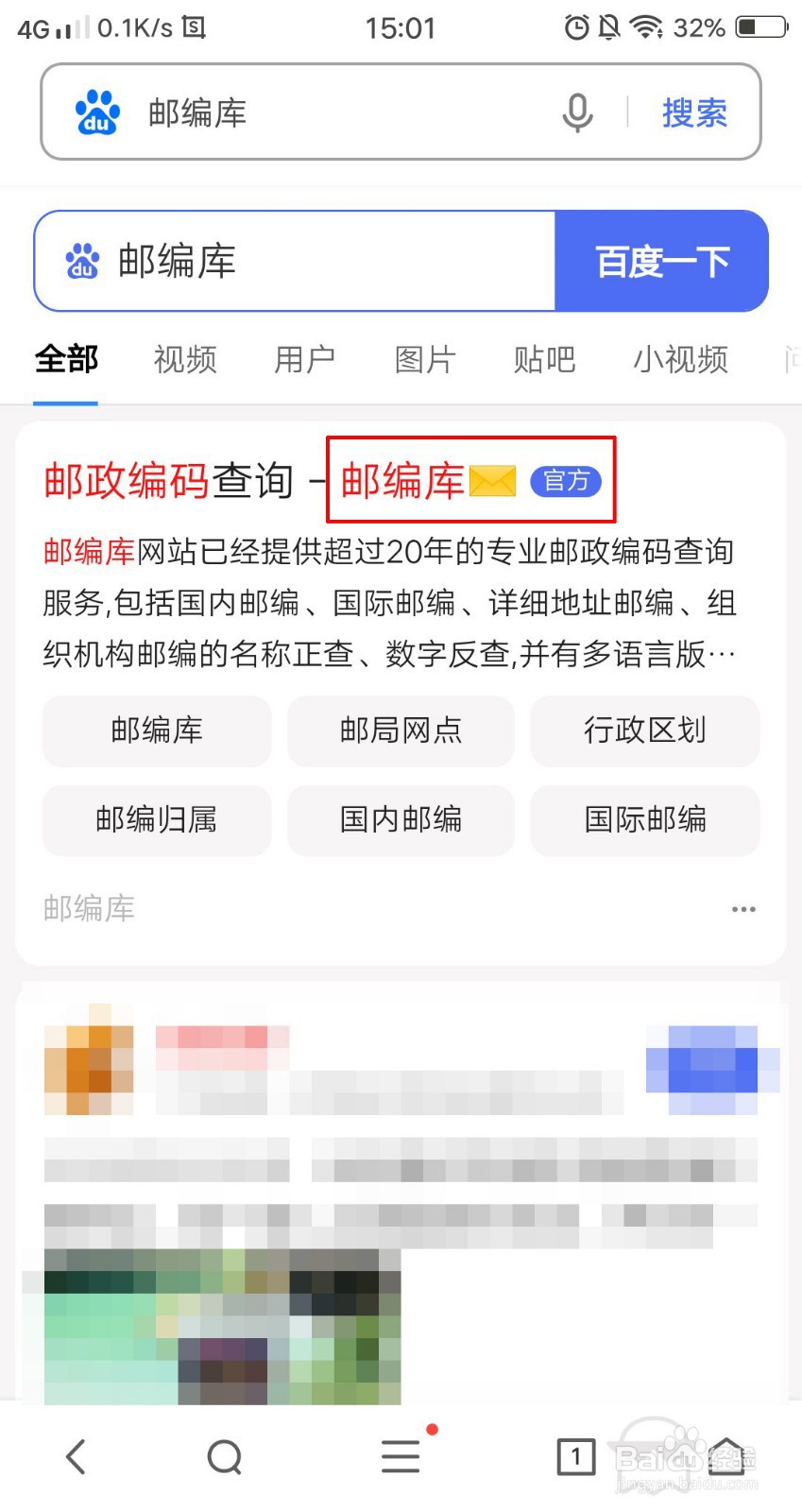 手机定位查邮政编码