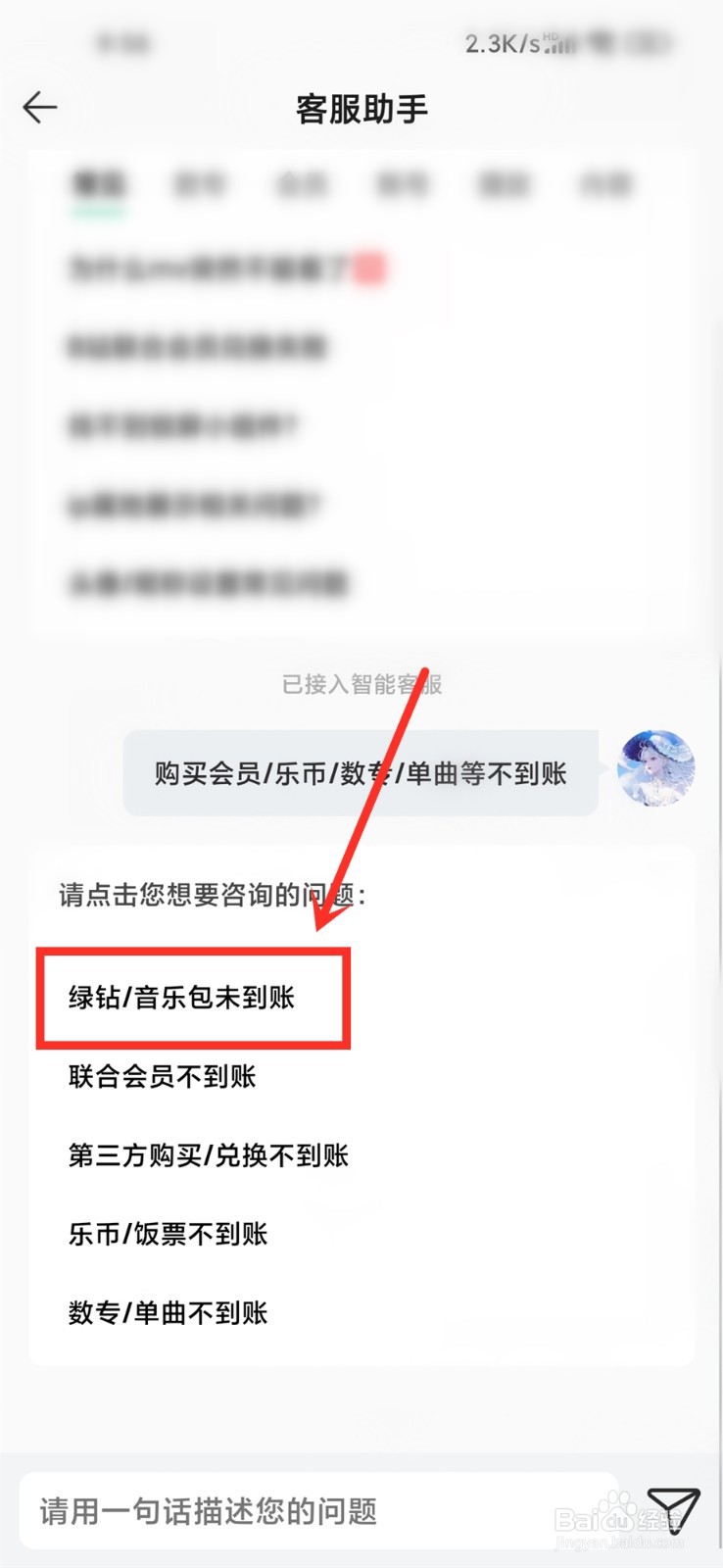 qq音乐绿钻没到账怎么办
