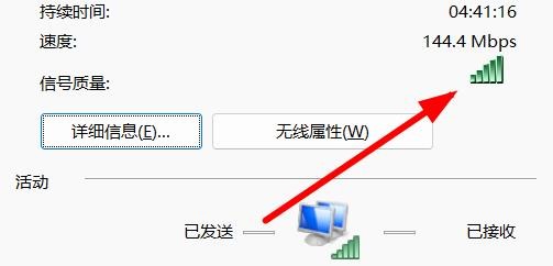 Windows11如何查看WIFI的信号质量
