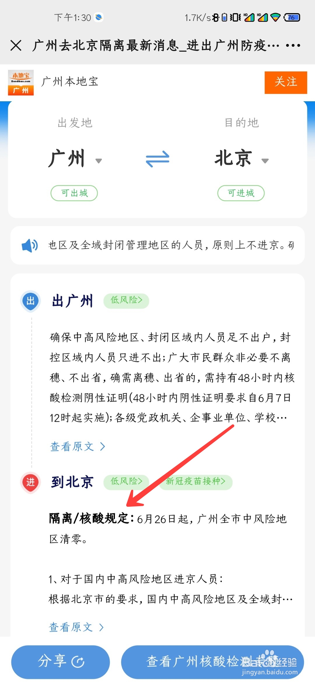 广州回家需要隔离吗