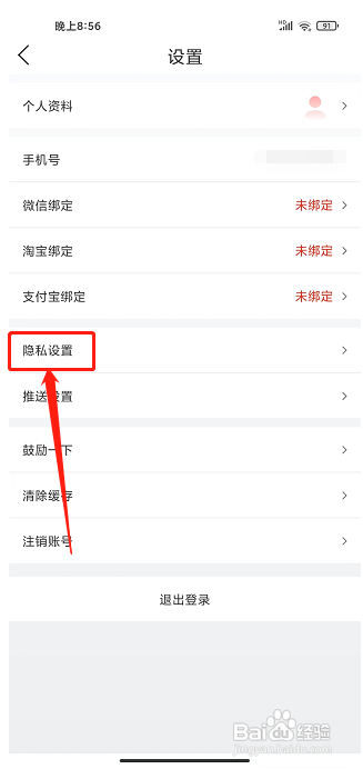 剁手记app怎样关闭网店订单信息